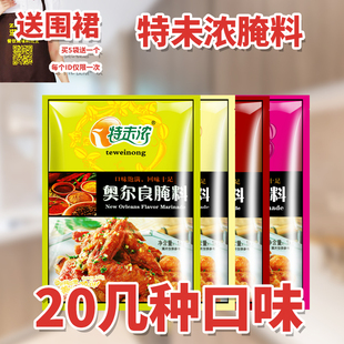 奥尔良腌制料炸鸡料腌料 特味浓奥尔良腌料整箱商用大包装