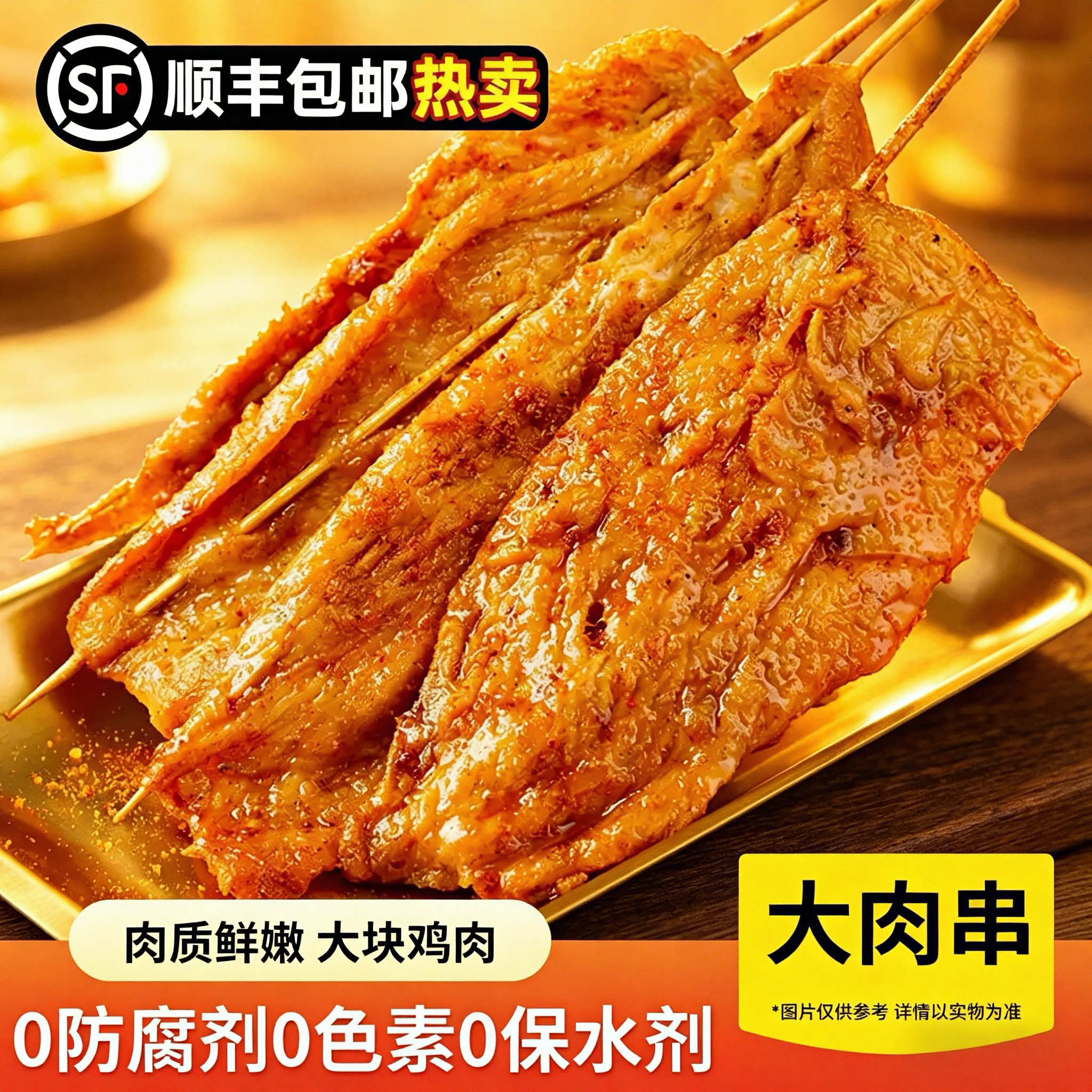 正丰里脊大肉串鸡肉串咖喱里脊肉片早餐半成品煎炸烧烤串空气炸锅