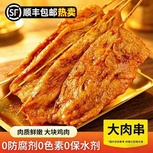 正丰里脊大肉串鸡肉串咖喱里脊肉