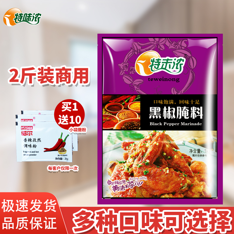 特味浓黑椒腌料猪排牛排腌料法式黑椒烧烤腌料烤肉鸡翅烧烤调料