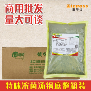 特味浓 菌汤锅底1kgX10袋商用整箱火锅菌菇底料三鲜汤料菌菇汤