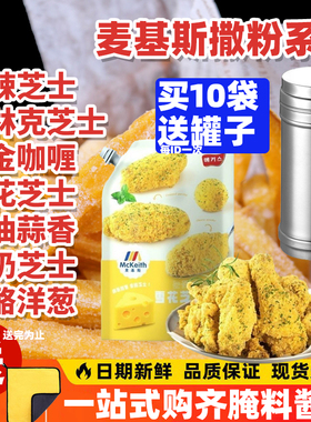 麦基斯雪花芝士撒粉正浪味仙bhc韩式炸鸡芝士球谈雪花芝士粉商用