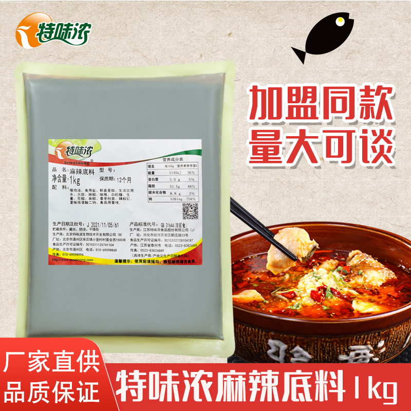 底料商用特味浓过桥米线