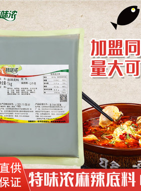 底料商用特味浓过桥米线