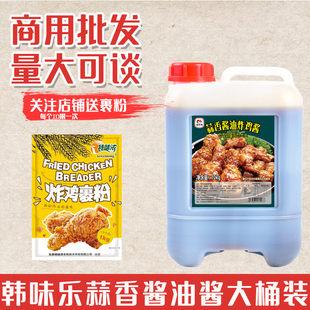 韩味乐10kg韩式酱油蒜香炸鸡裹酱大桶餐饮炸鸡店用甜口果酱20斤