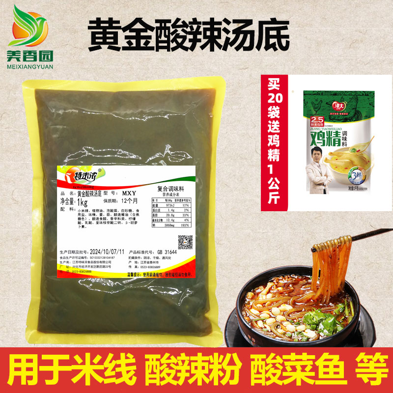 特味浓黄金过桥米线调料麻辣烫