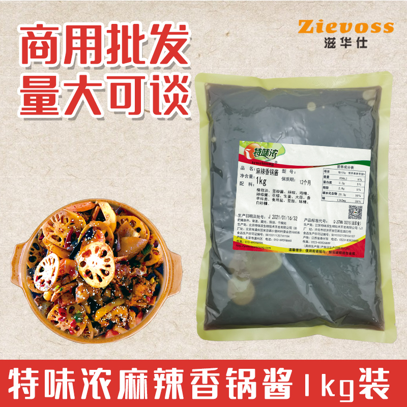 特味浓酱料麻辣香锅酱经典风味1k