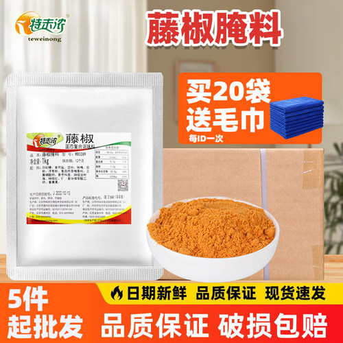 特味浓藤椒腌料1kg*20袋
