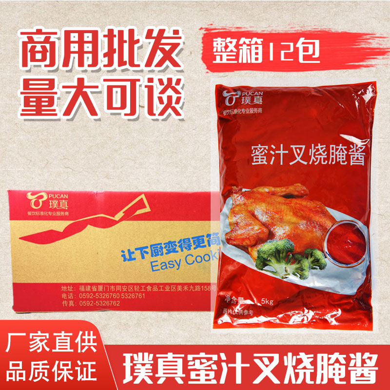 璞真叉烧华来专用烤鸡整箱装蜜汁