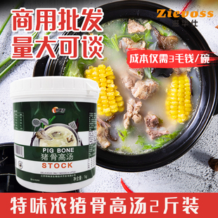 特味浓猪骨高汤1kg浓缩商用骨汤浓汤家用1kg风味麻辣烫骨头汤白汤