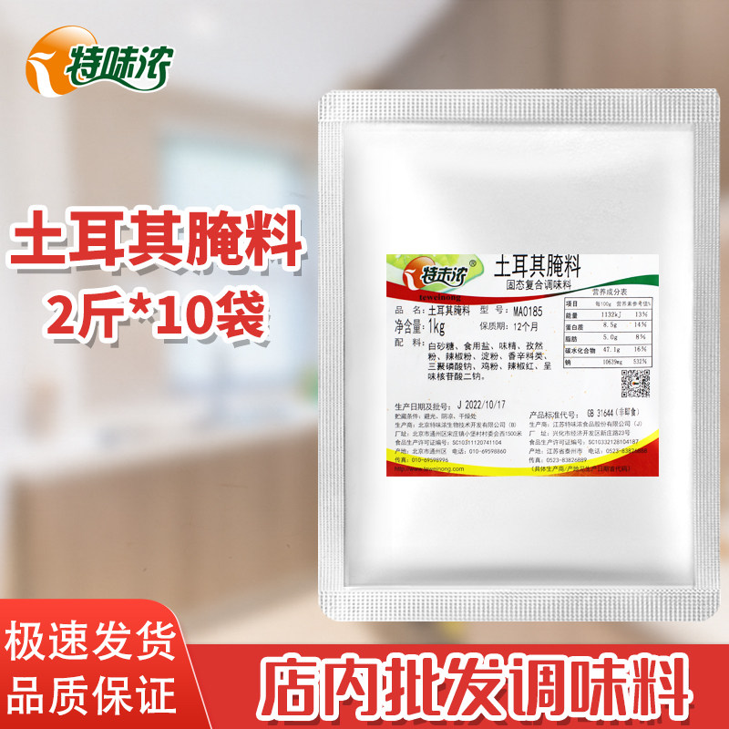 土耳其烤肉腌料脆皮鸡腌料特味浓拌饭烤肉料肉夹馍料旋转烤肉料