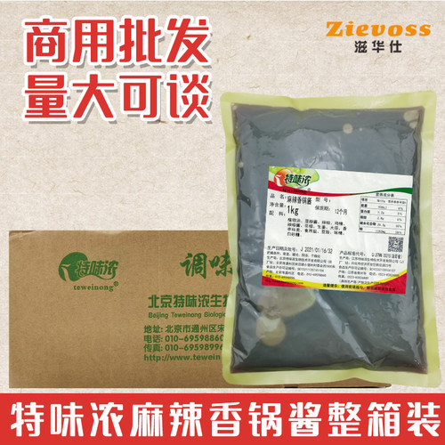 特味浓麻辣香锅酱干锅酱