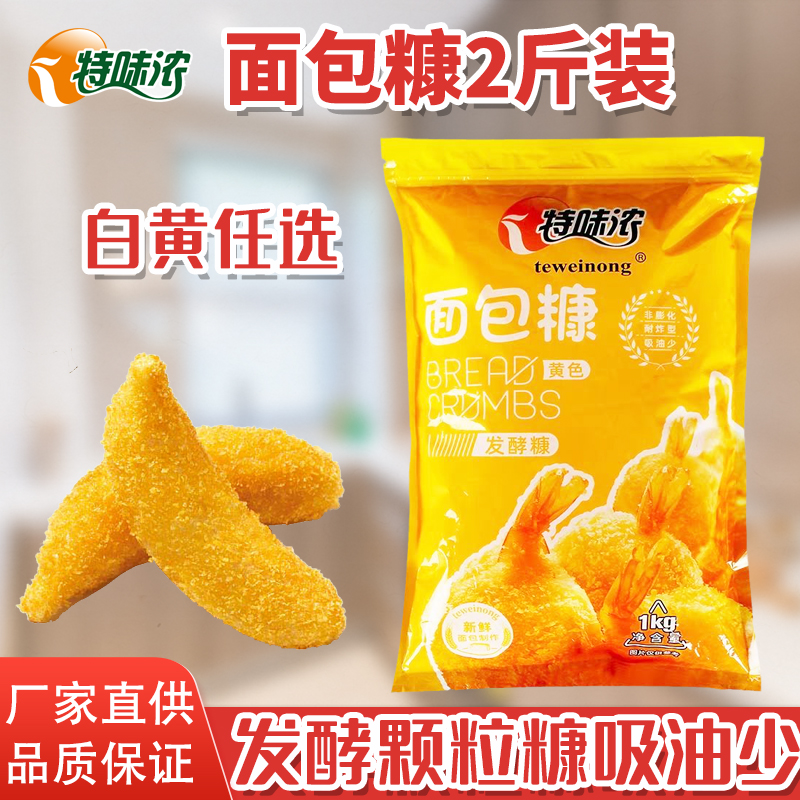 面包糠炸粉裹粉香酥油炸商用鸡柳