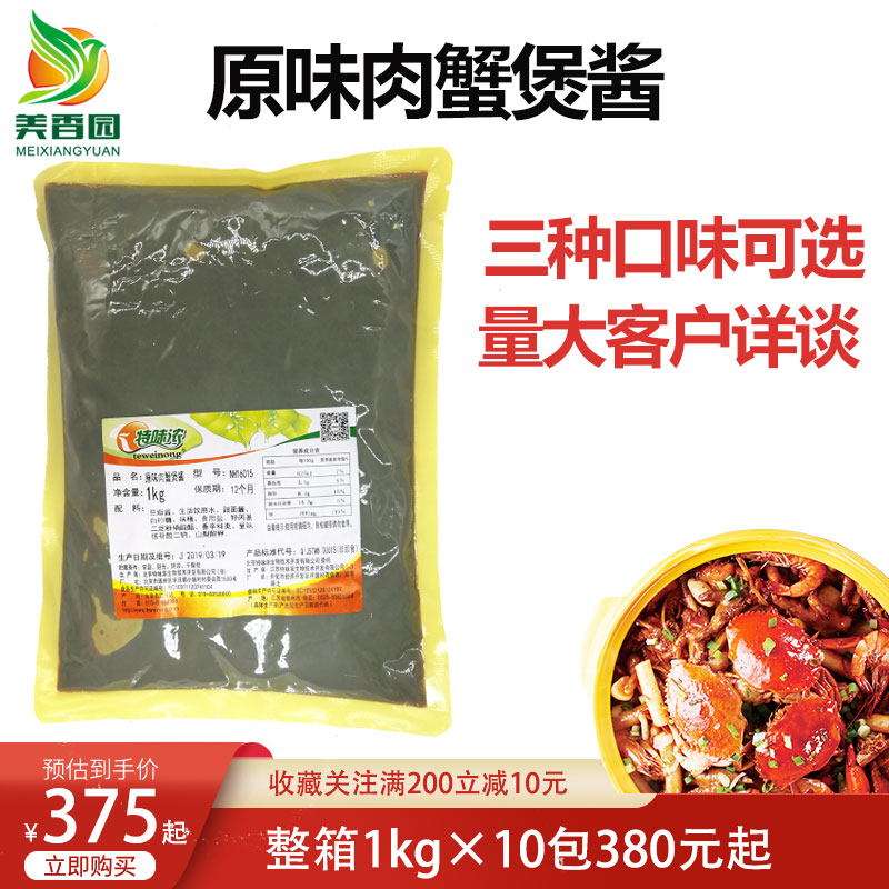 特味浓香辣肉蟹煲酱海鲜煲