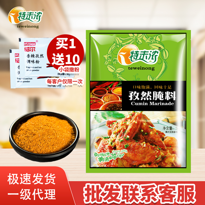 特味浓孜然腌料奥尔良