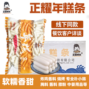 火锅食材年糕条韩式 辣炒年糕整箱 年糕条商用炸鸡原味散装 正耀韩式