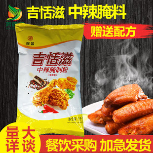 吉恬滋中辣腌制粉1kg 香辣炸鸡腌料 烤翅辣味鸡腿堡香辣腌料