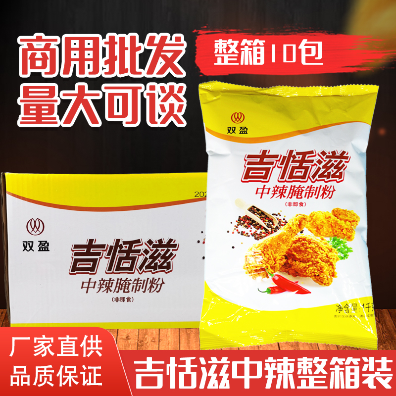 吉恬滋中辣腌制粉整箱