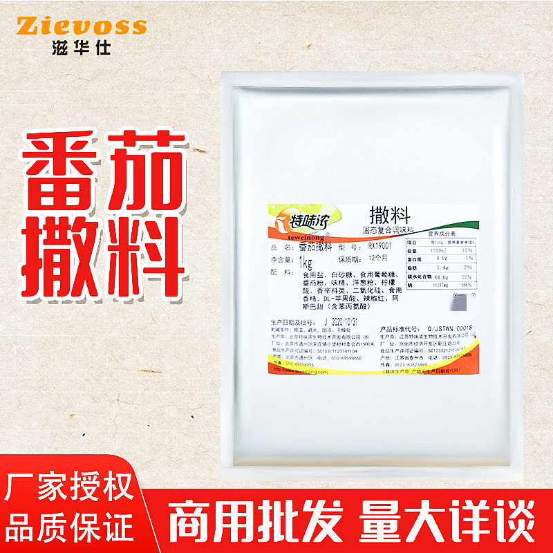 特味浓番茄撒料薯塔旋风土豆鸡排番茄粉撒料外撒粉料RX19001 商用