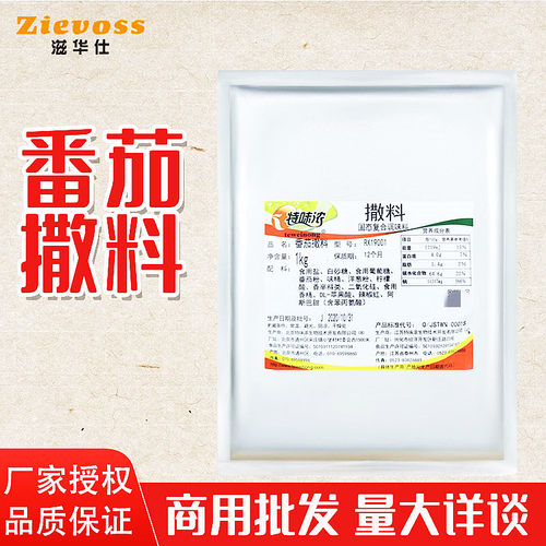 特味浓鸡排撒料商用番茄粉