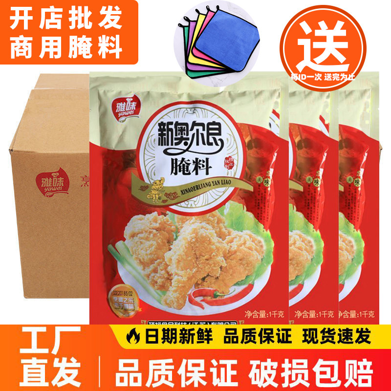 雅味新奥尔良腌料雅味香辣腌料烤鸡烤肉汉堡油炸烧烤量大优惠整箱