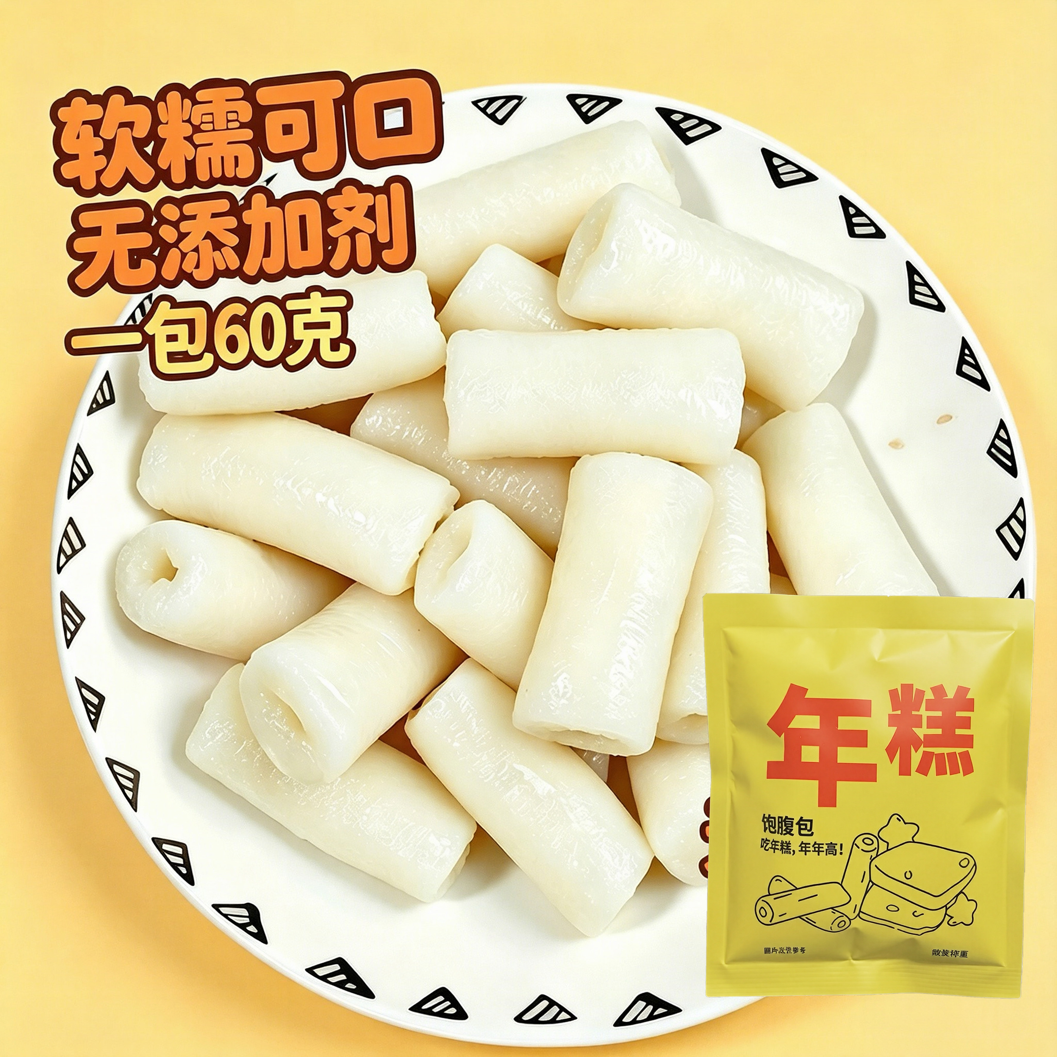 空心年糕条小袋装冲泡速食图片