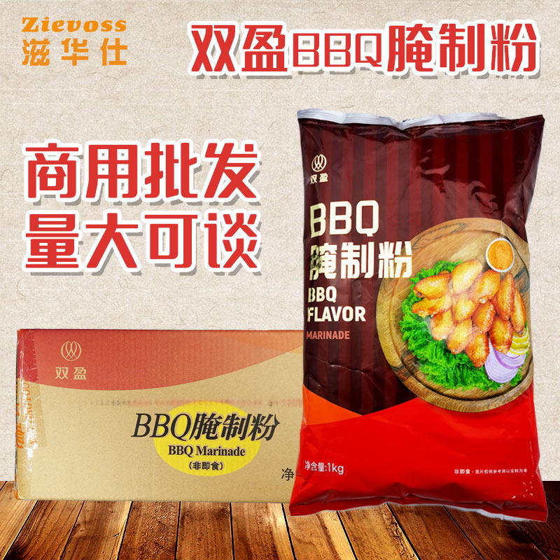 双盈BBQ腌制粉1kg袋华来仕腌料BBQ烤粉奥尔良烤翅BBQ腌制粉烤鸡粉