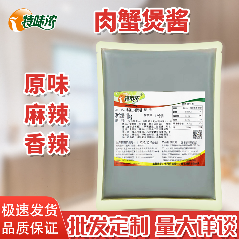 特味浓酱料海鲜肉蟹煲