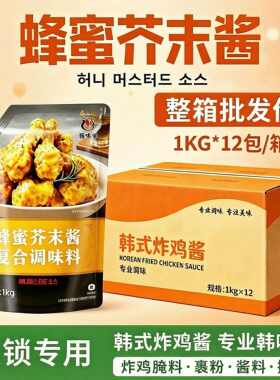 韩味乐蜂蜜芥末酱1kg 韩式炸鸡酱脆皮年糕酱甜辣酱餐厅商用调味料