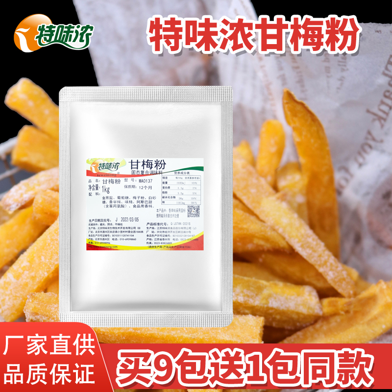 特味浓1kg酸甜撒粉甘梅粉
