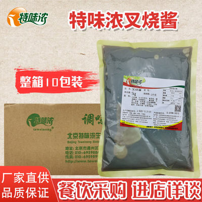 特未浓蜜汁叉烧酱1kg*10包商用烤