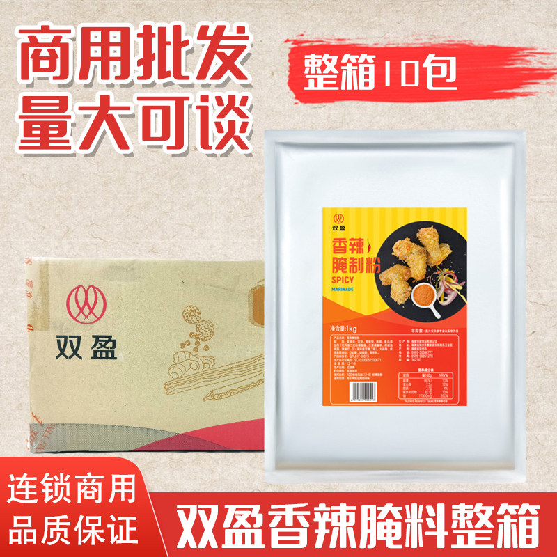 双盈香辣腌制粉鸡腿香辣腌料汉堡香辣腌料包邮香辣鸡腿堡腌料粉