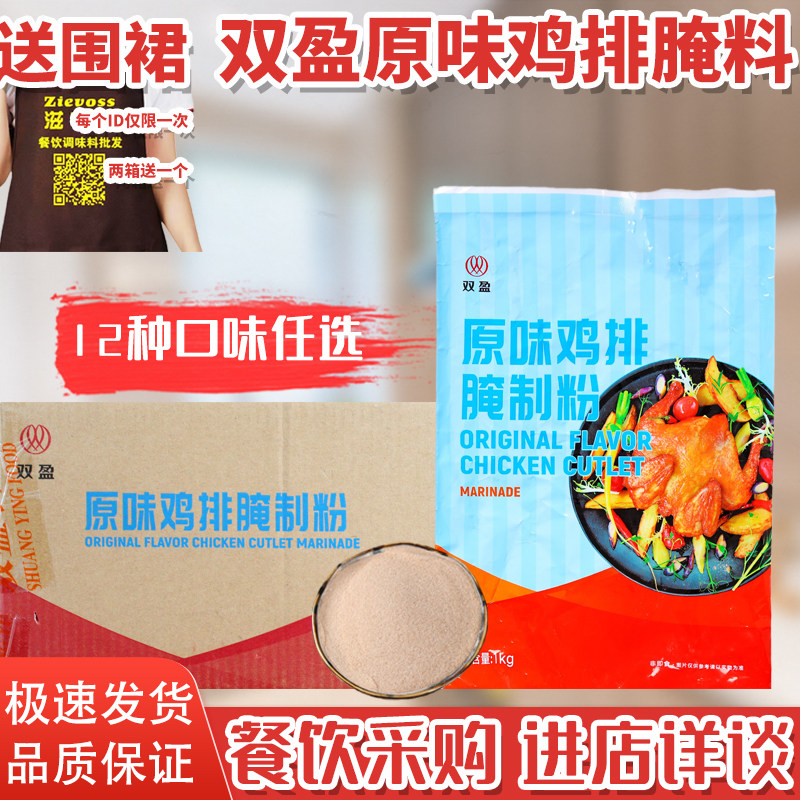 双盈原味鸡排腌料整箱台湾鸡排腌料大鸡排原味腌制粉脆皮鸡排粉