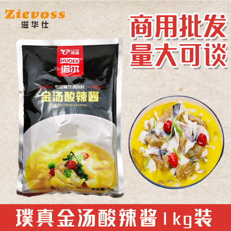 璞真金汤酸辣酱酸辣鱼片汤底料