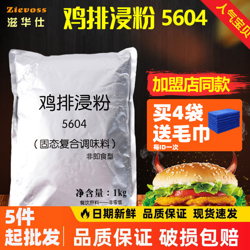 鸡排浸粉5604加盟店同款