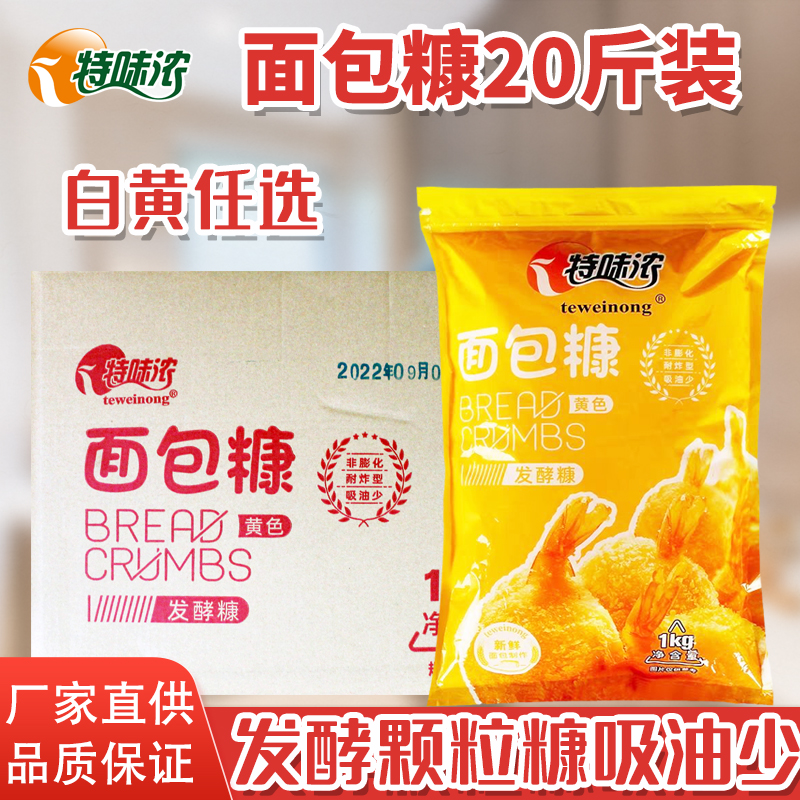特味浓面包糠非膨化省油