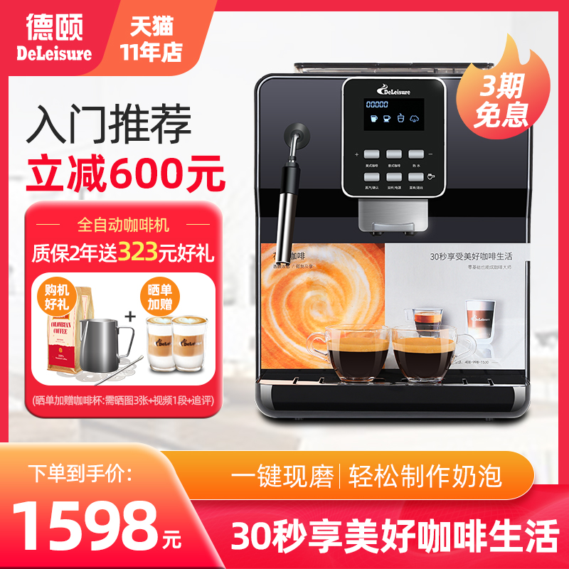 德颐DE-18S现磨豆全自动咖啡机意式美式家用办公室小型商用带奶泡
