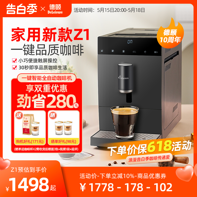 德颐DE-Z1S触屏现磨豆家用全自动小型咖啡机意式美式蒸汽打奶泡