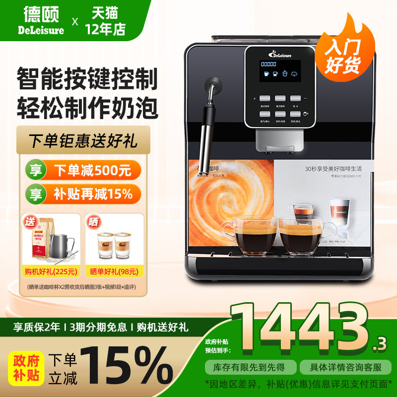 【政府补贴15%】德颐18S全自动咖啡机意式美式家用商用带奶泡小型