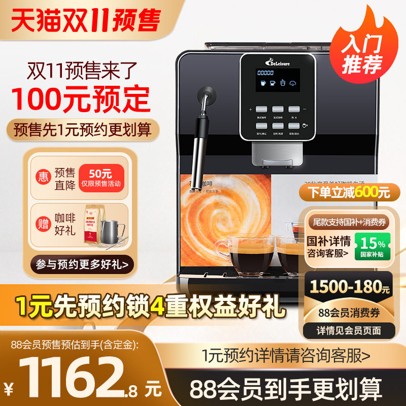 【政府补贴15%】德颐18S全自动咖啡机意式美式家用商用带奶泡小型