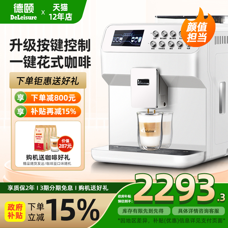 德颐一键卡布基诺家用意式咖啡机