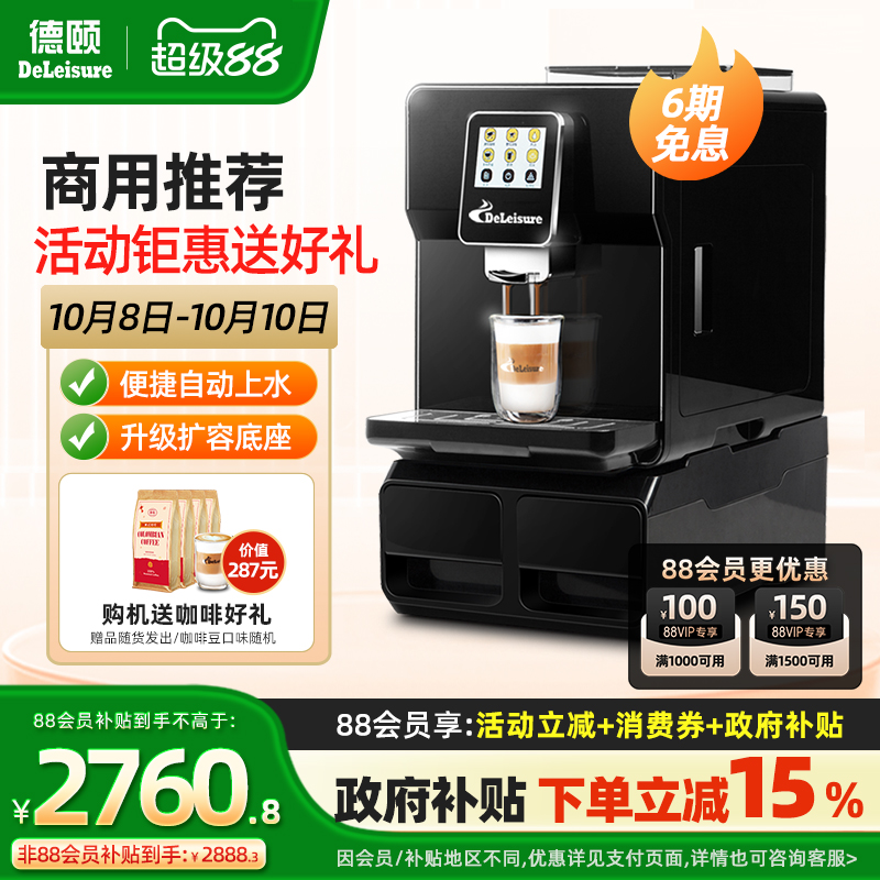 【政府补贴15%】德颐360商用办公室全自动上水咖啡机触屏意式美式