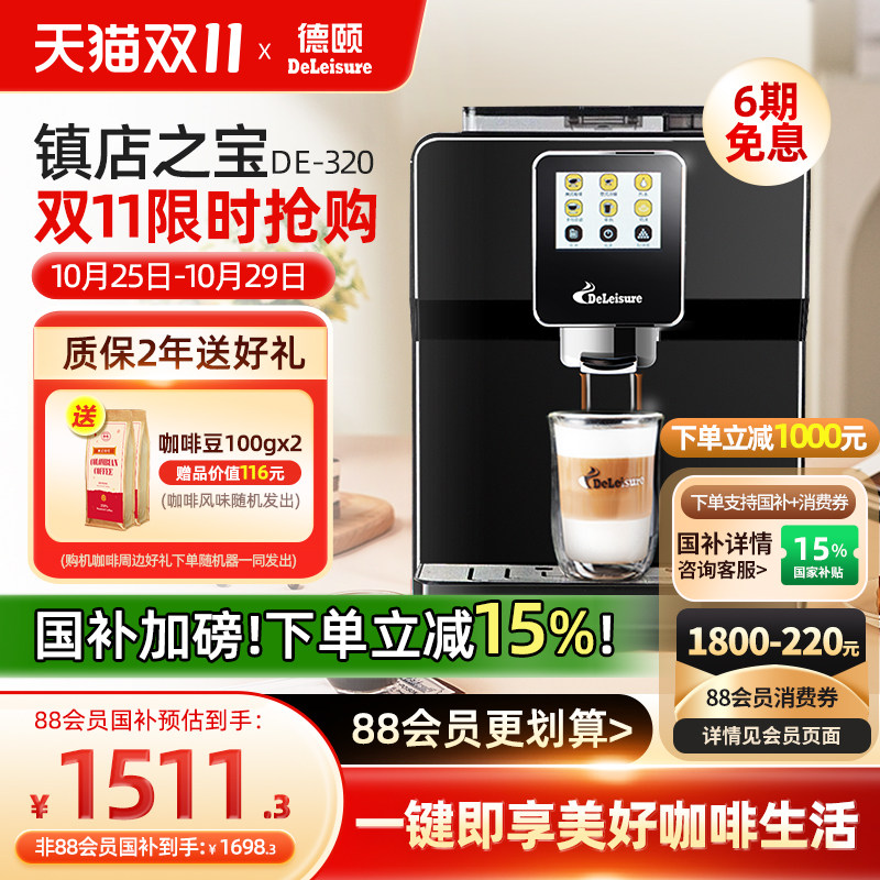 【政府补贴15%】德颐320触屏意式全自动咖啡机家用商用办公室美式