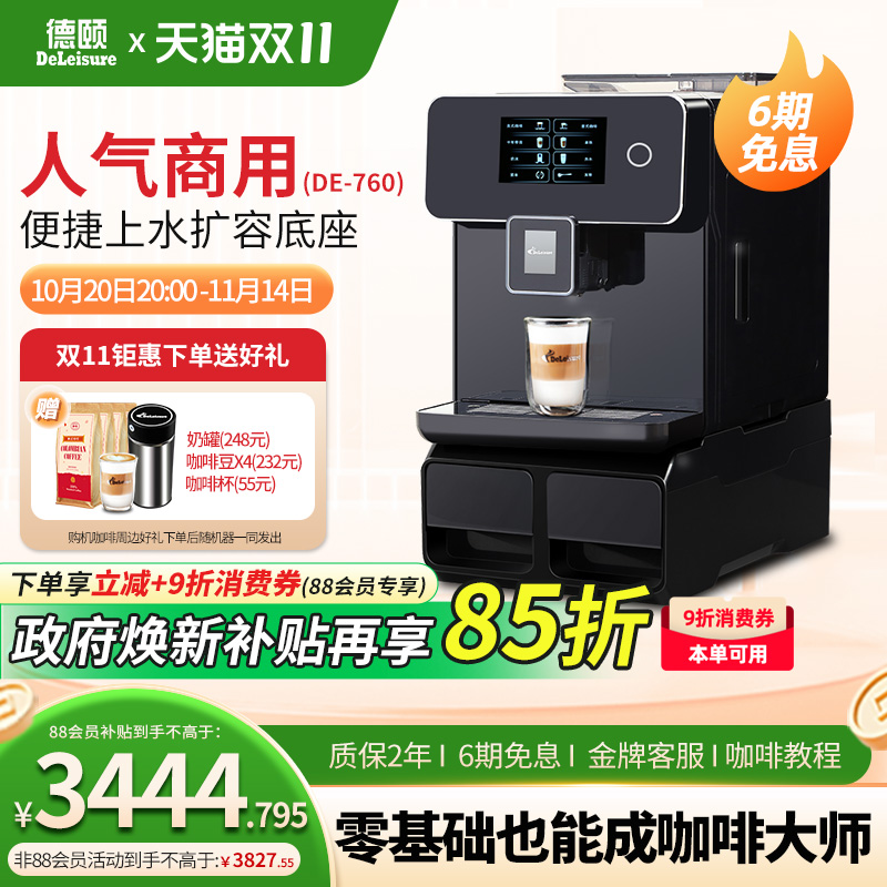德颐自动上水一键现磨咖啡机