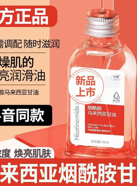 烟酰胺马来西亚甘油老牌补水保湿爽肤水滋润防干裂擦脸正品旗舰店