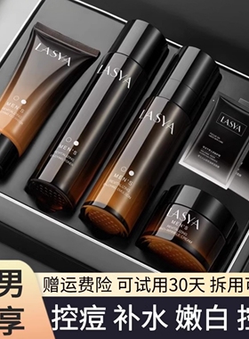 法国正品男士护肤品套装水乳洗面奶补水控油净痘官方旗舰店