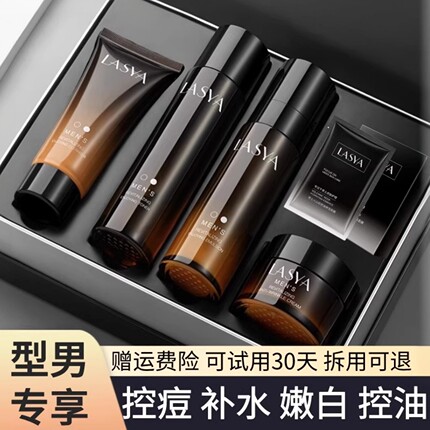 法国正品男士护肤品套装水乳洗面奶补水控油净痘官方旗舰店