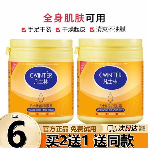 凡士林保湿霜滋润补水护手霜全身体乳润肤霜防干裂男女可用正品