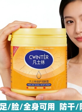 凡士林保湿补水护手霜身体乳全身可用润肤乳滋润防干裂面霜正品