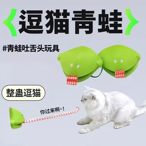 宠物互动玩具青蛙舌头逗猫咪玩具变色龙吐舌萌宠逗趣狗狗玩具解闷